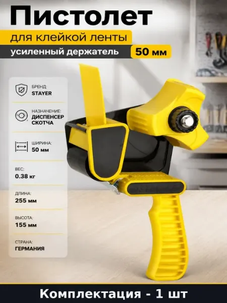Аппликатор для скотча Master усиленный ширина ленты до 50 мм