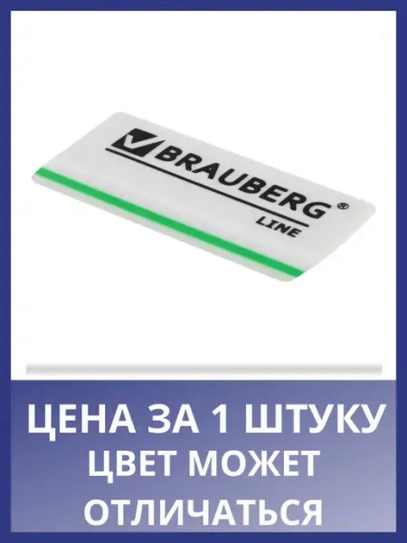 Ластик "Line" белый 57х18х8 мм термопластик 1 шт