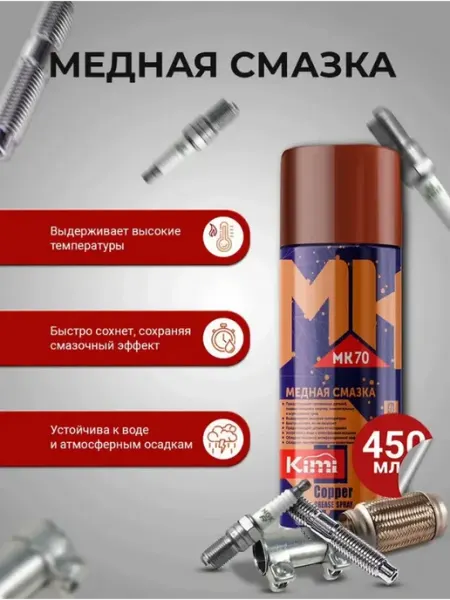 DG Медная смазка для авто высокотемпературная