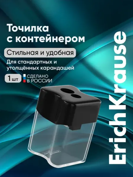Точилка для карандашей с контейнером Wave Duo черная ErichKrause