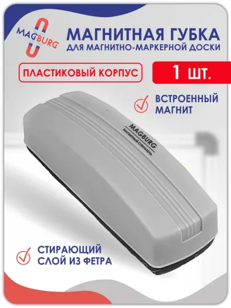 Губка стиратель для магнитно-маркерной доски 1 шт Magburg