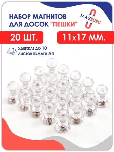Набор канцелярских магнитов для магнитных досок 20 шт Magburg