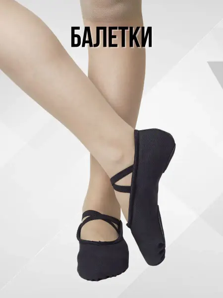 Premium dance Балетки для танцев и гимнастики хлопок