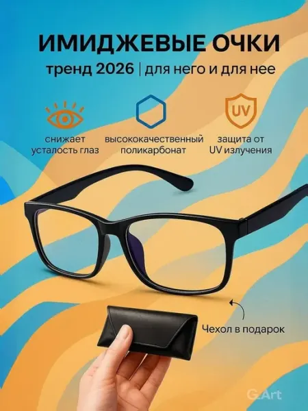 Стильные компьютерные очки антиэкран с футляром и тряпочкой RSoptix