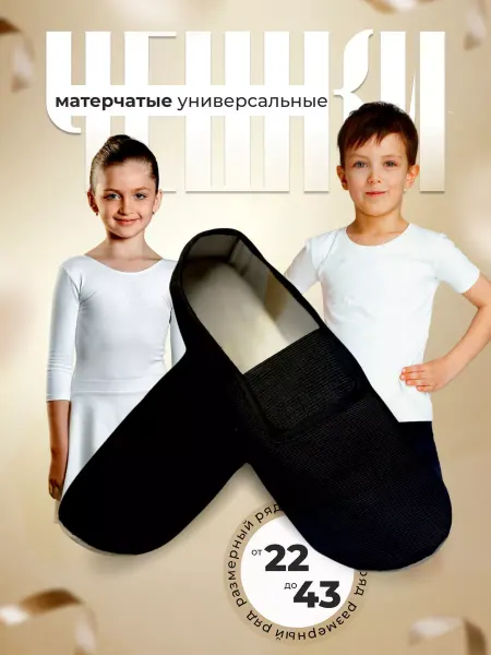 M&V Dance Чешки детские матерчатые для танцев и гимнастики
