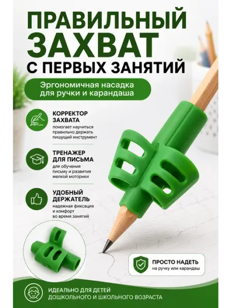 Насадка тренажер для ручки и карандаша Аруу17