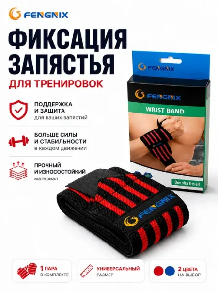 Бандаж на запястье для фитнеса и силовых тренировок