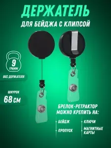 Держатель бейджа ключей карт с рулеткой