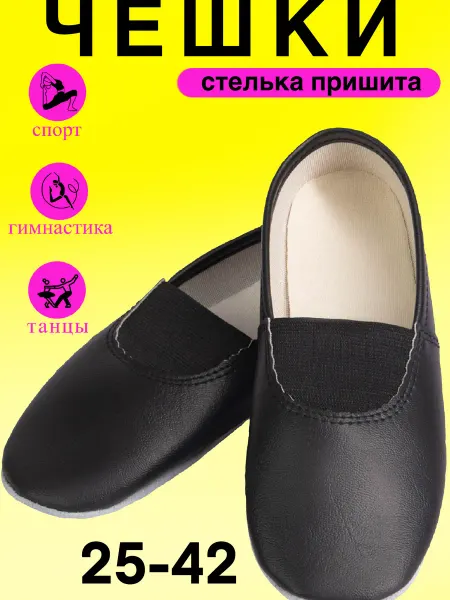 Dinastia Dance Shop чешки для мальчика и девочки черные в сад для танцев детские
