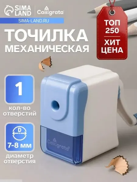 Механическая точилка с контейнером для дома и школы