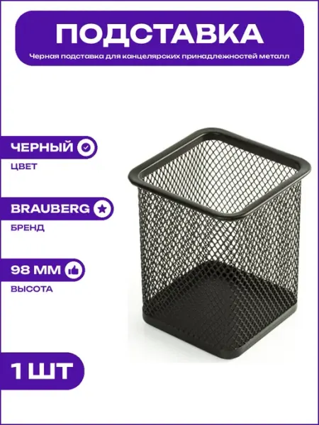 Органайзер настольный металлический черный квадратная форма