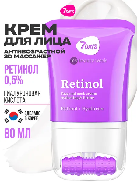 7DAYS Крем для лица антивозрастной с ретинолом, массажер 2в1, 80 ML MY BEAUTY WEEK