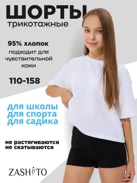 Шорты черные спортивные короткие Zashito