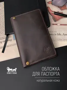 Обложка на паспорт кожаная, чехол для документов