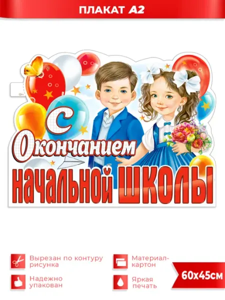 С окончанием Начальной Школы! ФДА.card