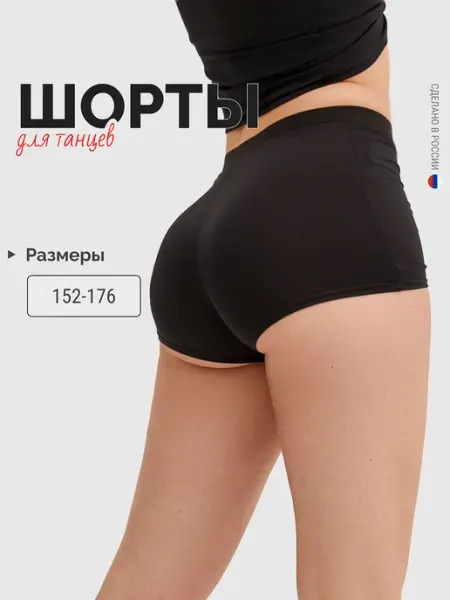 Sveta Dance Fashion Шорты спортивные танцевальные