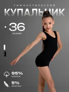 Купальник гимнастический Grace Dance