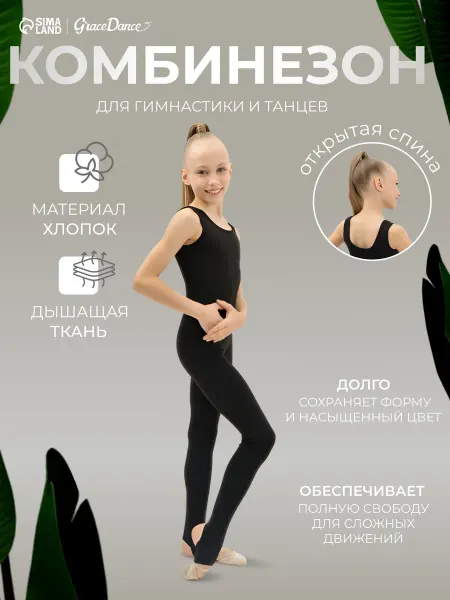 Grace Dance Комбинезон спортивный для гимнастики и танцев