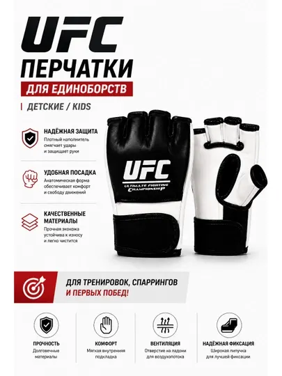 Спортивные перчатки, шингалки, MMA UFC, для детей от 10 лет и старше - Перчатки для единоборств