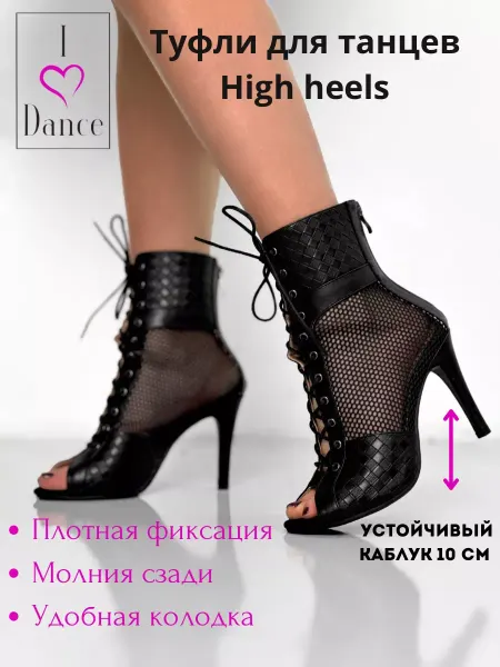I LOVE DANCE Туфли хилсы для танцев High Heels