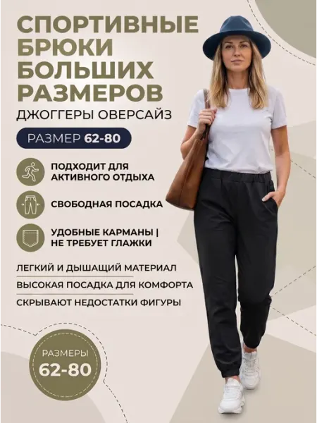 Штаны спортивные джоггеры свободного кроя Мода Плюс