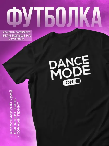 КОМБО ДРОП Футболка детская для танцев с принтом dance mode