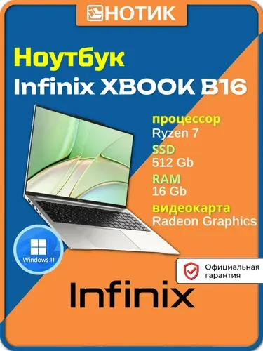 Infinix B16 512GB