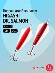 Блесна колеблющаяся HIGASHI Dr. Salmon 20g #18