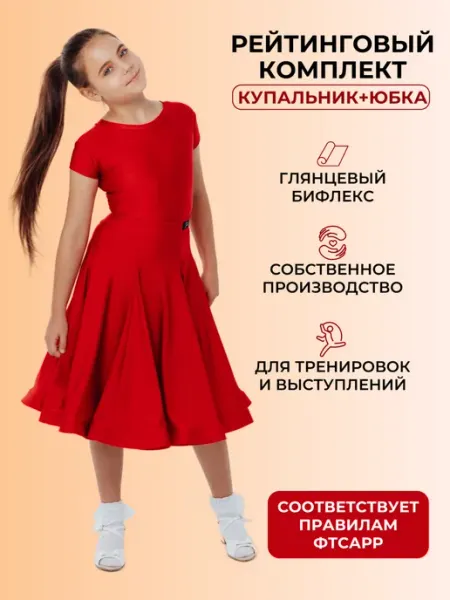 LA VIVA DANCE Рейтинговый комплект платье спортивное
