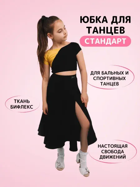 LA VIVA DANCE Юбка спортивная для танцев стандарт
