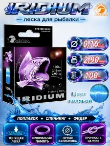 Леска для рыбалки AQUA Iridium 100m 0,16mm-2,90kg (#PE 0,9), цвет - голубой / для удочки, фидера, спиннинга, троллинга