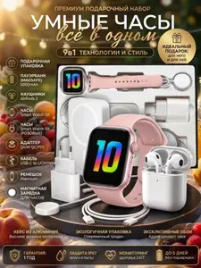 Часы для девочек, детские часы,смарт часы женские, Ultra 9 +Подарочный набор, Набор умные часы, зарядка для телефона, наушники, беспроводная магнитная зарядка для айфона и часов.