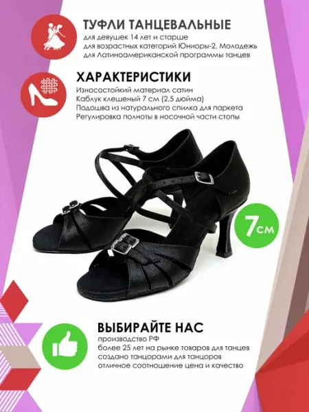 Dancemaster Туфли танцевальные бальные женские