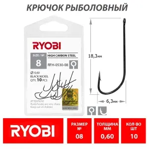 Крючок рыболовный Ryobi серия-0530 №06 (10шт) / Оснастка для рыбалки