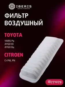 Фильтр воздушный Тойота Ярис Айго В1 В4, Ситроен С1, TOYOTA Yaris P9 -10 Aygo B1 -14 B4 -21, CITROEN C1 PM PN -14, 178010J020, C2610