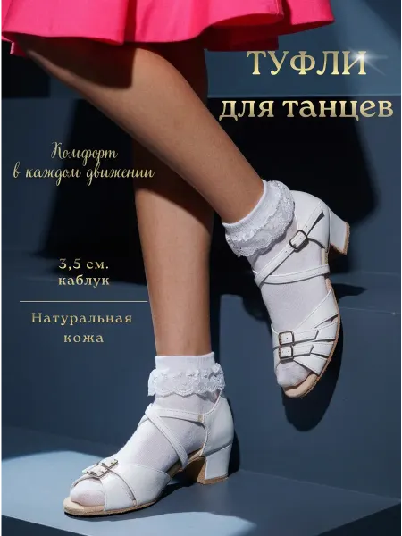 Dancemaster Туфли рейтинговые для бальных танцев