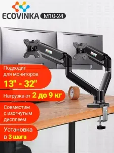 ECOVINKA кронштейн для монитора 13"-32" дюймов настольный, черный M10-24 / подставка под монитор до 9 кг