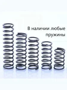 Пружины сжатия. d-0,7 мм; D-7 мм; L-40 мм. 5 шт. в упаковке