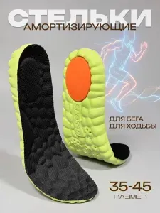Стельки анатомические дезодорирующие с массажными точками, размер 43-43,5, для бега и ходьбы, с вентиляцией и амортизацией