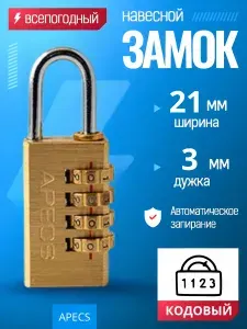 Замок навесной кодовый Apecs PDB-40-21-CODE/для багажа, сумок, шкафчиков