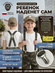 Petroleone Подтяжки детские X-Kids 4 зажима с пластиковой вставкой