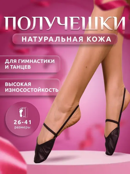 DANCEWORLD Получешки для гимнастики кожаные