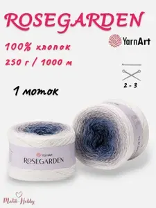 Пряжа Rosegarden YarnArt - 306 (белый-серый-джинс) - 1 моток, 100% хлопок, (250г, 1000м) нитки Роузгарден ЯрнАрт для вязания