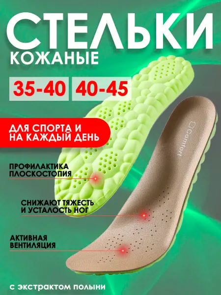 DANEKA Стельки для обуви кроссовок кожаные мужские женские