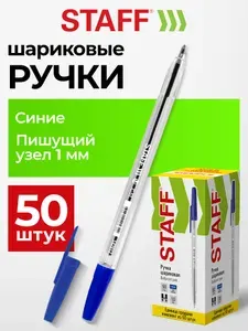 Ручки шариковые синие набор 50 штук для школы и офиса, пишущий узел 1 мм, линия письма 0,7 мм, Staff