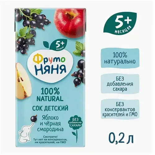ФрутоНяня сок со вкусом "яблока и черной смородины" 10 тетрапакетов 0.2л