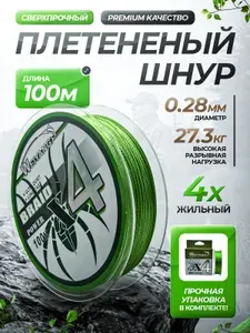 WeiYang Плетёнка для рыбалки 4 жильная 100 метров 0.28 мм