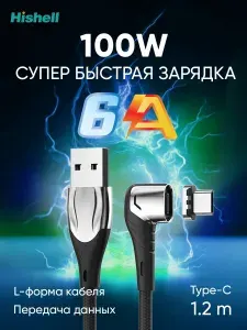 Кабель для зарядки HUAWEI на магните type-c 6А 100W QC3.0 быстрая зарядка игровой