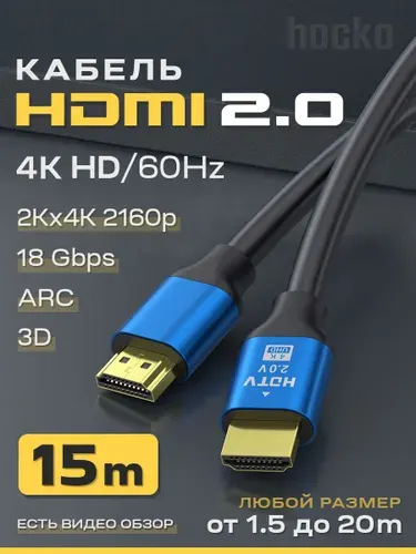 HDMI кабель 15 метров 2.0 4K / шнур для телевизора, ноутбука, монитора и проектора