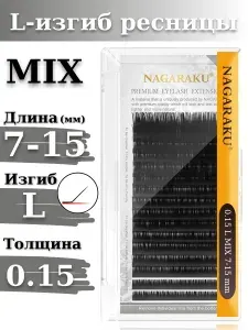 Ресницы для наращивания черные микс 0.15L 7-15 мм Nagaraku